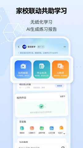 智启AI 3.3.2 最新版 0