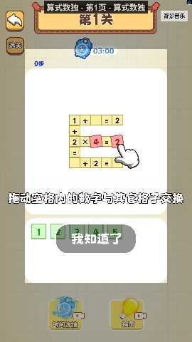 数字高手赛 v1.0.0 安卓版 0