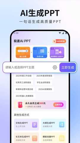 极速AiPPT 1.0.0 安卓版 3