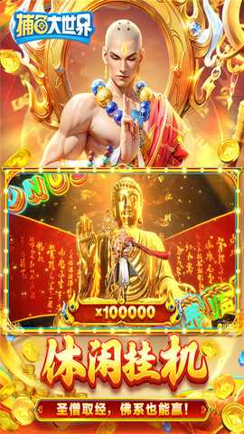 捕鱼大世界老版本 v5.99.04 安卓版 2