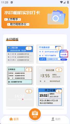 水印相机实时打卡 1.7 安卓版 0