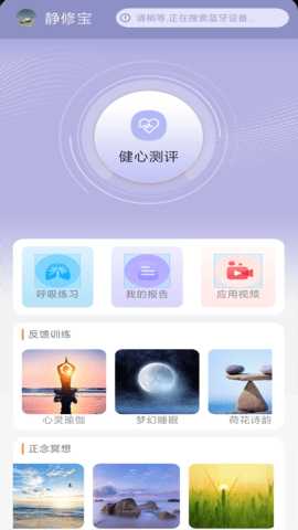 静修宝 2.3.0 安卓版 2