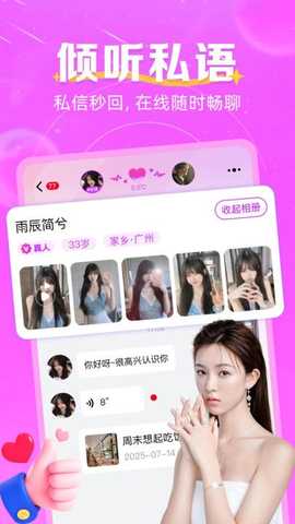 如胶似漆 2.7.1 安卓版 1