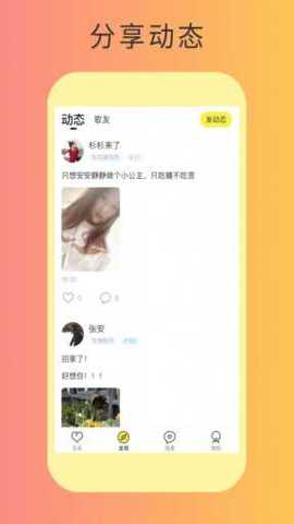 秘友 v1.0.0 安卓版 2