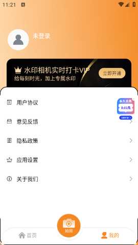 水印相机实时打卡 1.7 安卓版 2