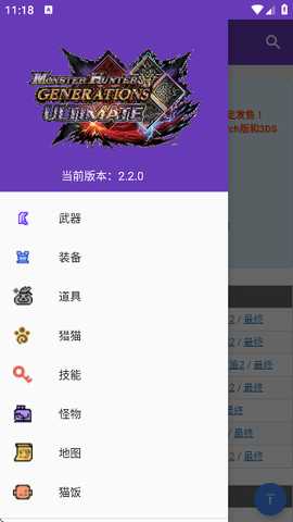 MHGU资料库 2.2.8 安卓版 2