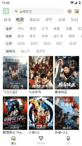 雏菊影视 v1.0.2 安卓版 1