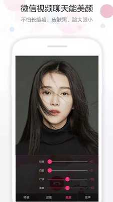 主播视频美颜大师 1.0.2.0.68 安卓版 1