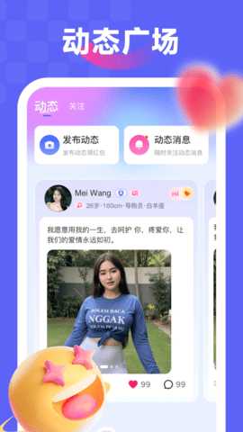 盼伴 2.1.0 安卓版 1