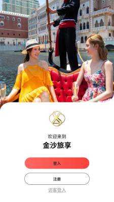 金沙旅享 6.1.0 最新版 2