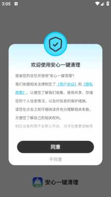安心一键清理 1.0.5 安卓版 3