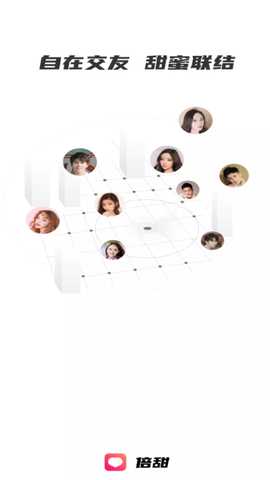 倍甜 v5.7.70 安卓版 1
