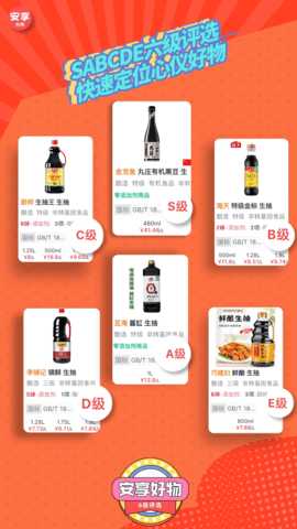 安享好物 1.2.4 安卓版 3