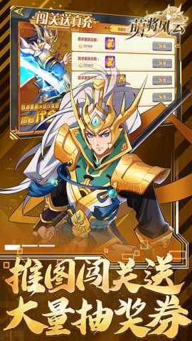 萌将风云0.1折版 1.0.0 安卓版 4