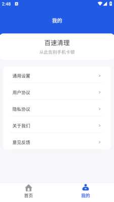 百速清理 4.3.56.01A 安卓版 1