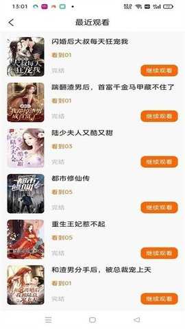 短剧时光 1.0.0 安卓版 3