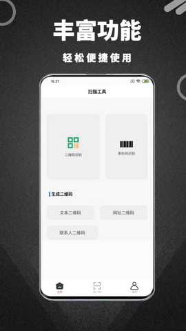 二维码极速扫一扫 v1.0.0 安卓版 3
