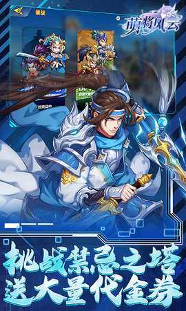 萌将风云免费版 1.0.0 手机版 3
