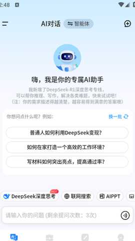 Deep全能创作AI 1.0.3 最新版 0