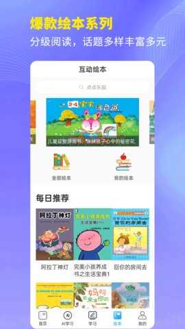 课本通小学语文学习平台 4.0.0 安卓版 3