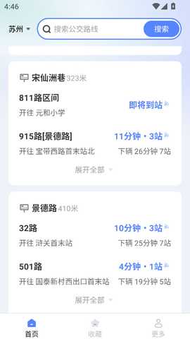 畅行无忧公交 1.3.1.2 官方版 0