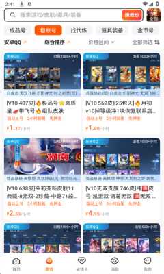 租号蟹 2.0 官方版 4