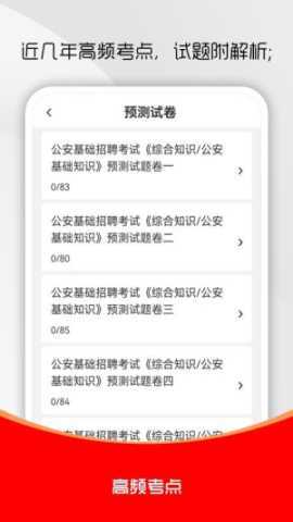 公安基础知识刷题库 1.0.0 安卓版 2