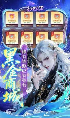 无双之王 1.1.1 最新版 4