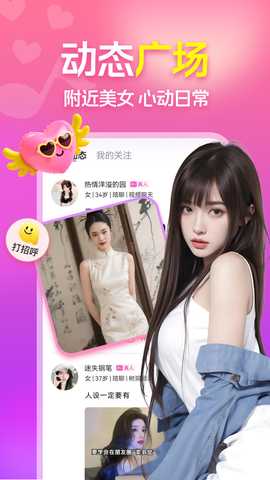 同城速约聊 1.0.0 安卓版 3