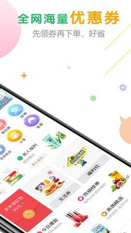 购物优选 4.3.0 安卓版 1