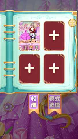 时尚公主沙龙派对 1.1.0 安卓版 0