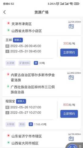 美达司机端 2.2.12 安卓版 0