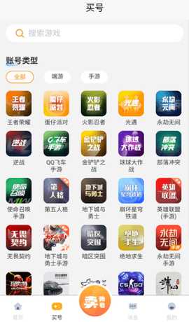 星星游戏交易 1.0.3 安卓版 3