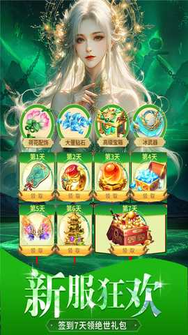 绝世万剑录 v1.0.1 官方版 4