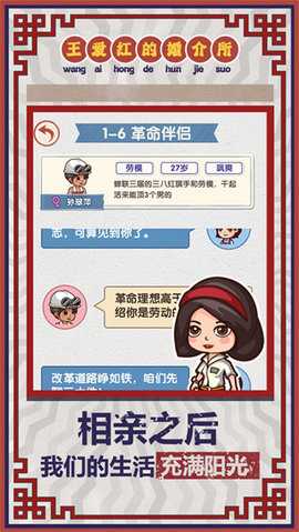 王爱红的婚介所 1.0.3 安卓版 2