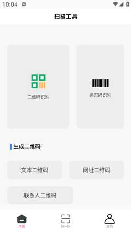 二维码极速扫一扫app下载