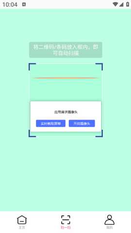二维码极速扫一扫app下载