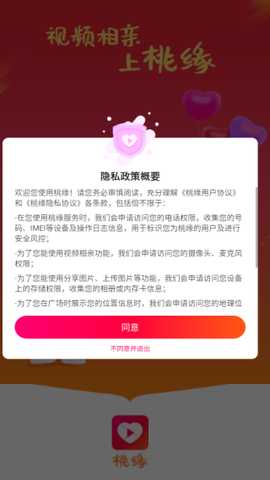 桃缘APP相亲交友下载