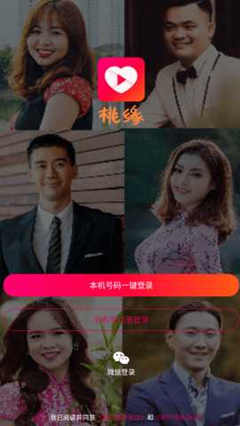 桃缘APP相亲交友下载