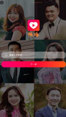 桃缘APP相亲交友下载