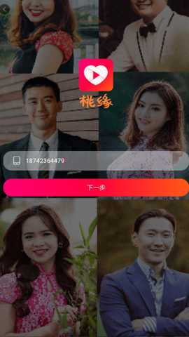 桃缘APP相亲交友下载