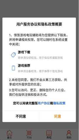 悟饭电玩辅助TV版手机版app下载-悟饭电玩辅助软件官方正版安卓下载