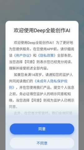 Deep全能创作AI助手官方正版app下载-Deep全能创作AI通用版软件安卓版下载