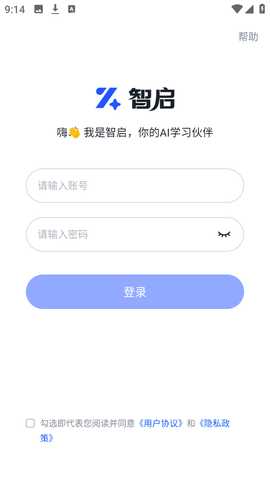 智启AI教育助手app安卓移动版下载-智启AI实验智能助手软件最新版免费下载