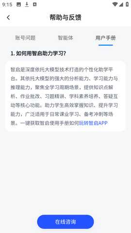 智启AI教育助手app安卓移动版下载-智启AI实验智能助手软件最新版免费下载