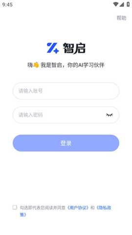 智启AI学习助手 智启AI学习助手