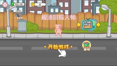 极速冒险大师游戏下载