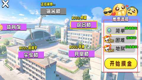 高中部摸金手机版下载