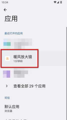 暖风放大镜app 暖风放大镜app