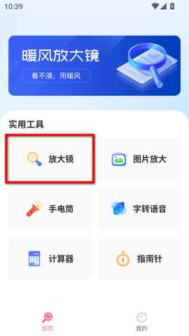 暖风放大镜app 暖风放大镜app